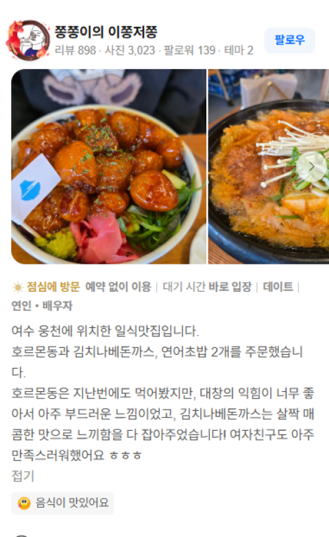 여수점