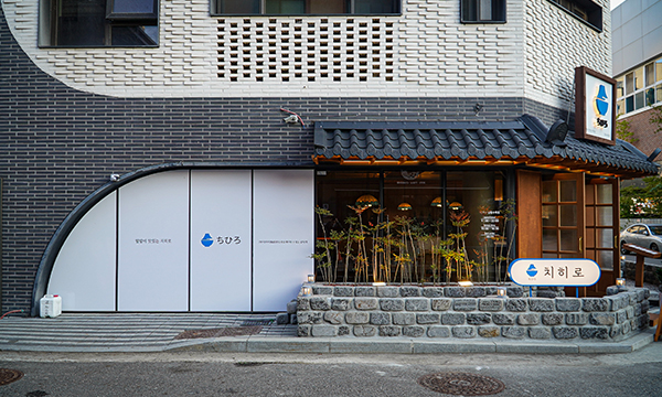 치히로 항동 수목원점