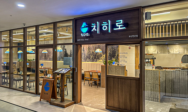 치히로 부산 연산하얏트점