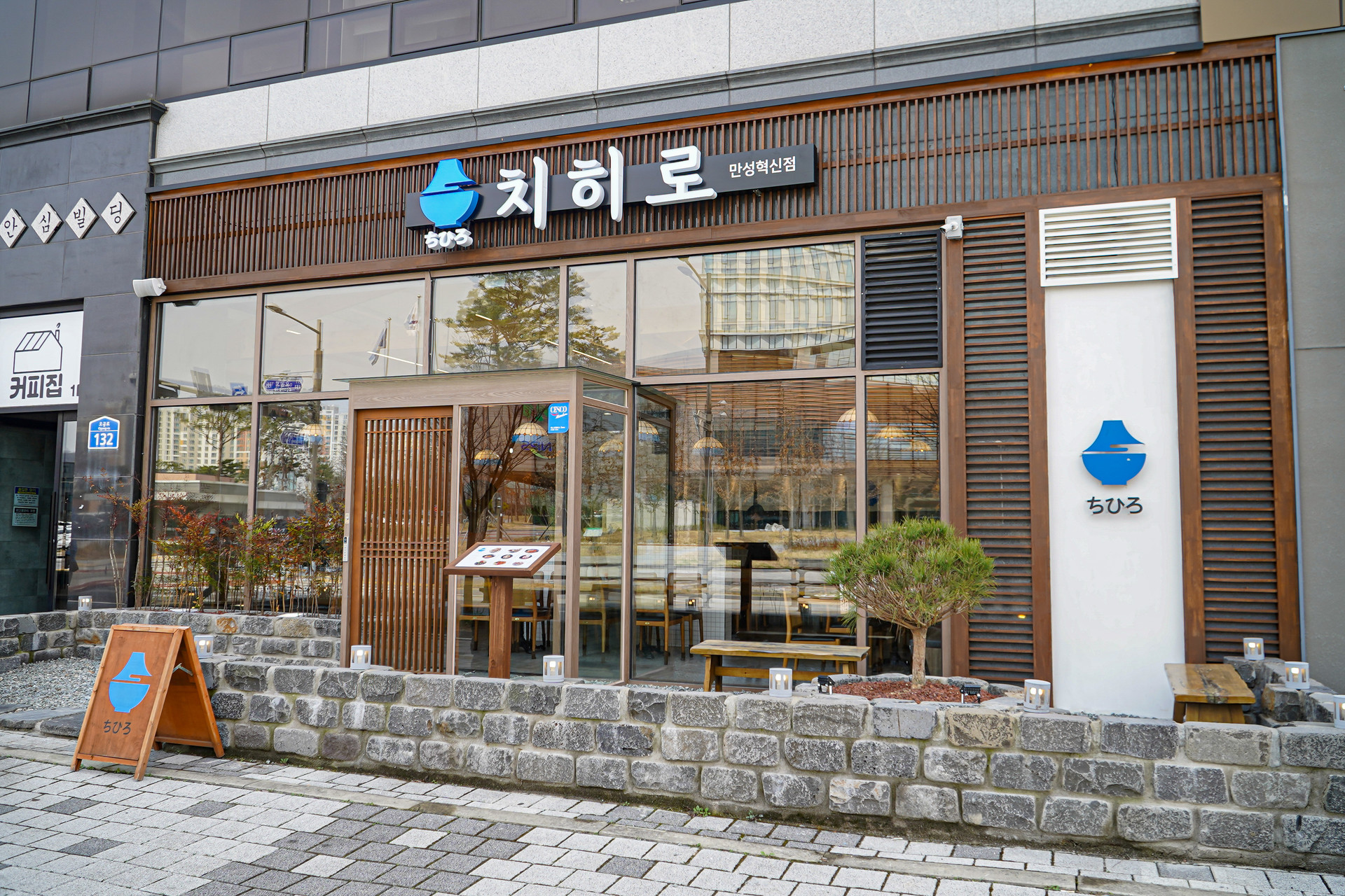 치히로 만성혁신점