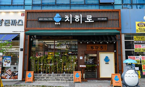 치히로 천안 신불당점