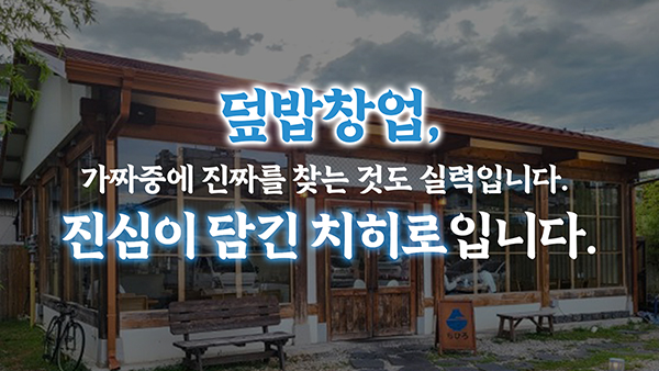 12년일한 호텔퇴사후 작은밥집으로 매출12억파는 미모의 여사장님