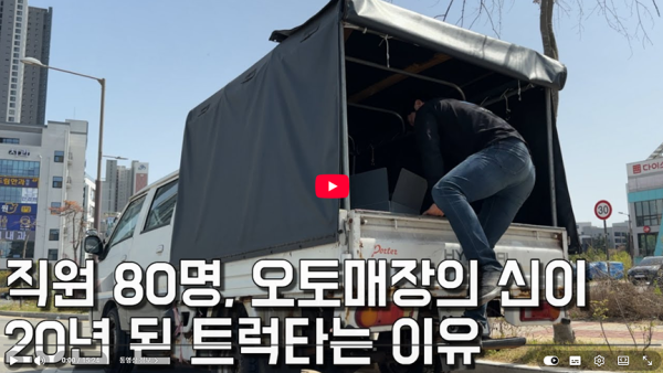 한달매출 3억5천, 매장 5개 운영하는 사장님이 폐차직전 트럭타는 이유