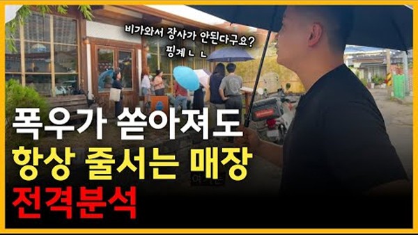 자영업자 3년 폐업률 50% 시대, 6년 동안 장사하는 맛집의 비결이 뭘까?