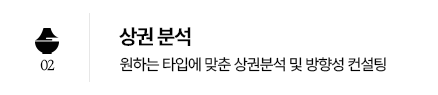 02 상권분석