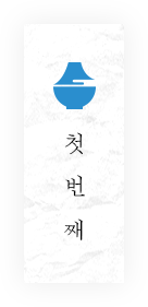 첫번째