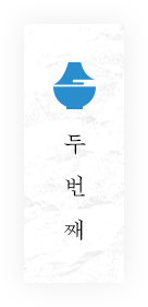 두번째